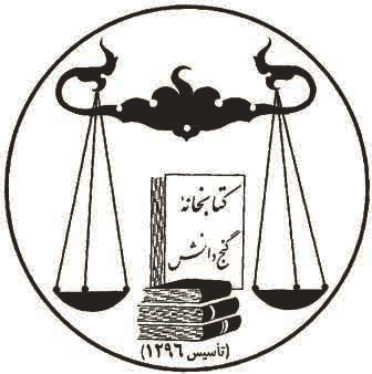 گنج دانش