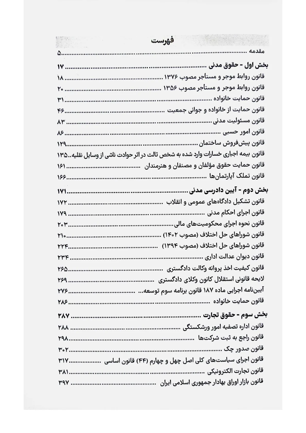 قوانین خاص حقوقی و کیفری منبع آزمون وکالت - هوشیار