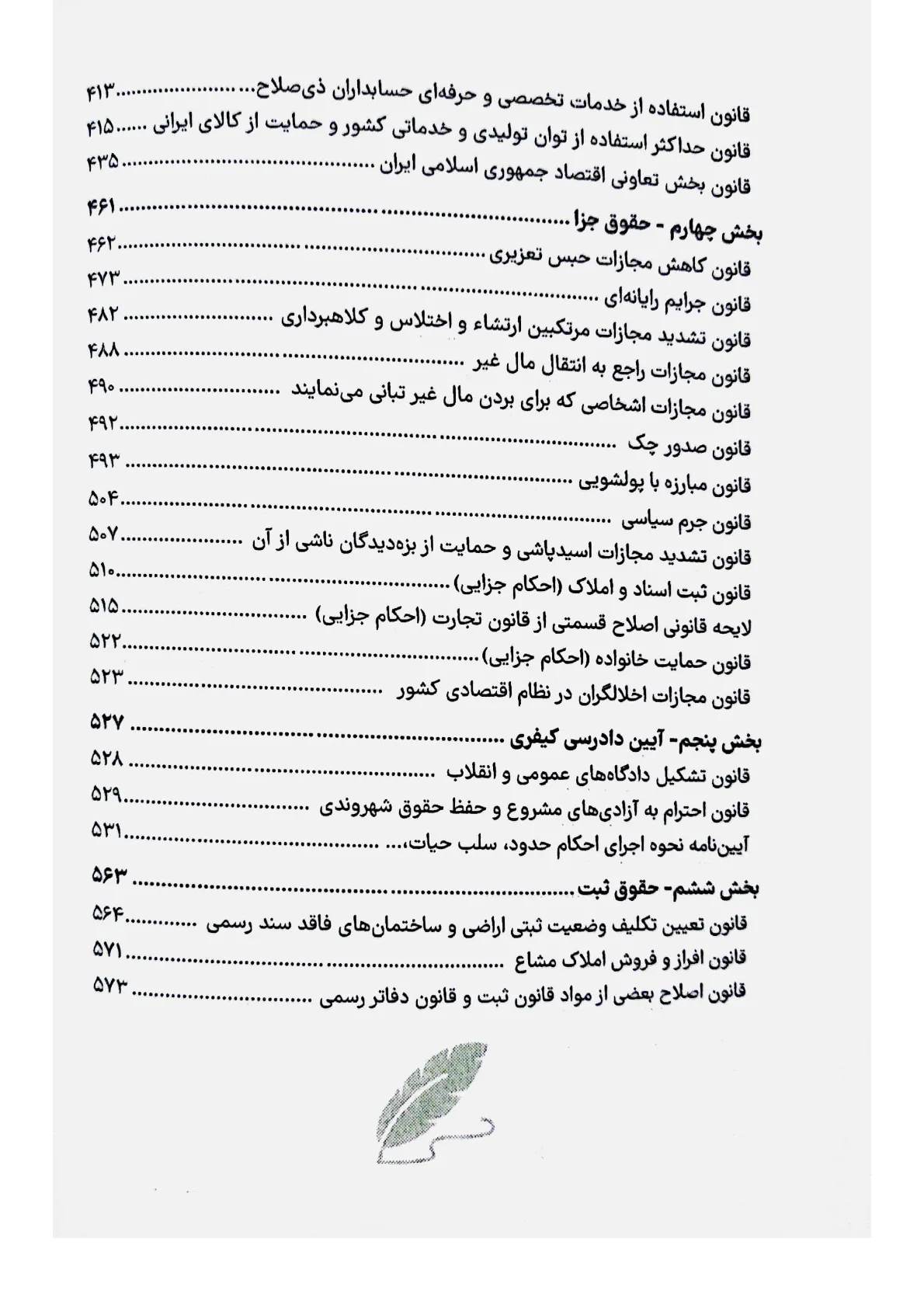 قوانین خاص حقوقی و کیفری منبع آزمون وکالت - هوشیار