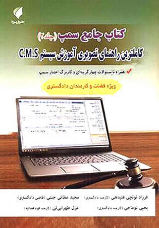 کتاب جامع سمپ جلد دوم (عطایی جنتی)