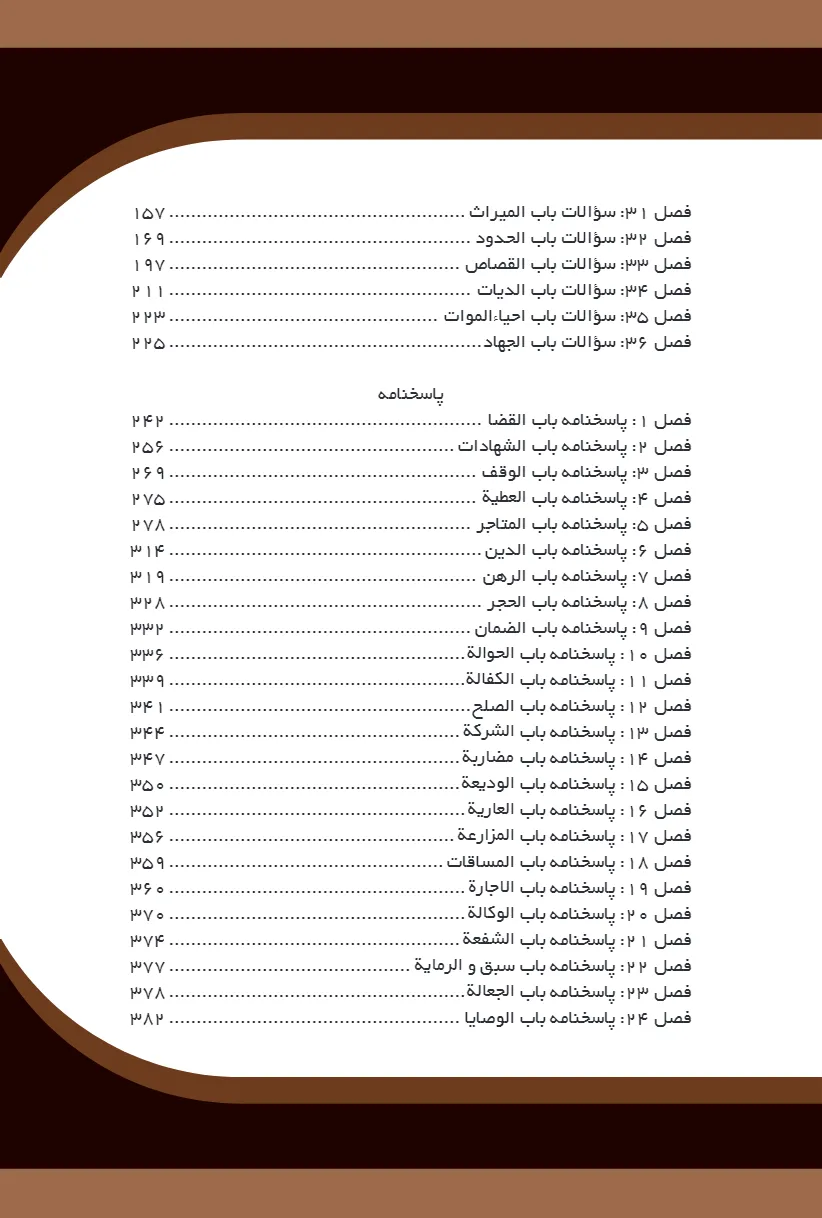 1000 پرسش چهارگزینه ای برگزیده متون فقه (تست) سینجلی