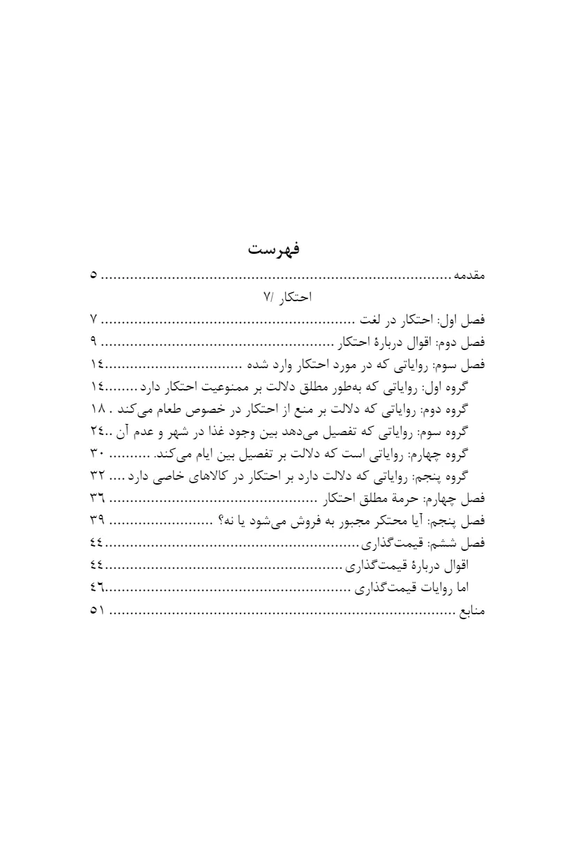 احتکار