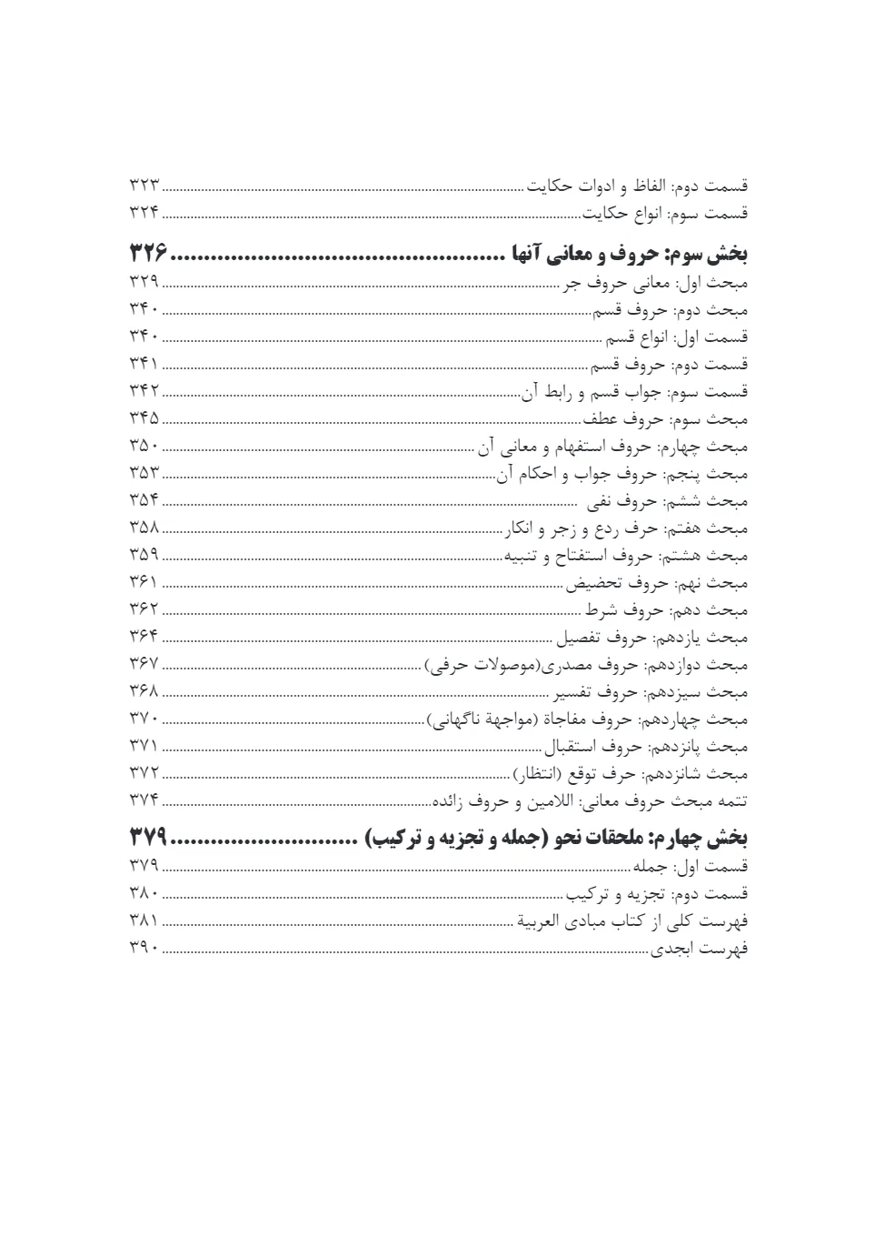 ادبیات عرب نموداری