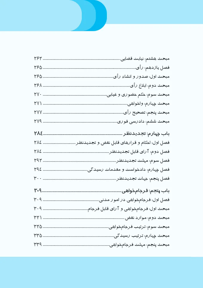 قانون آیین دادرسی دادگاه های عمومی و انقلاب در امور مدنی نموداری (مختاری)