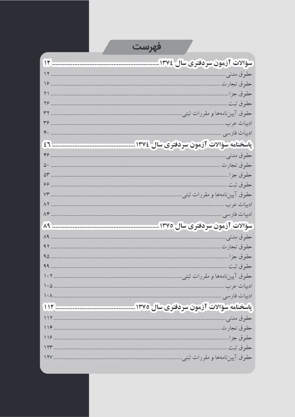 مجموعه آزمون های طبقه بندی شده سردفتری (چتردانش)