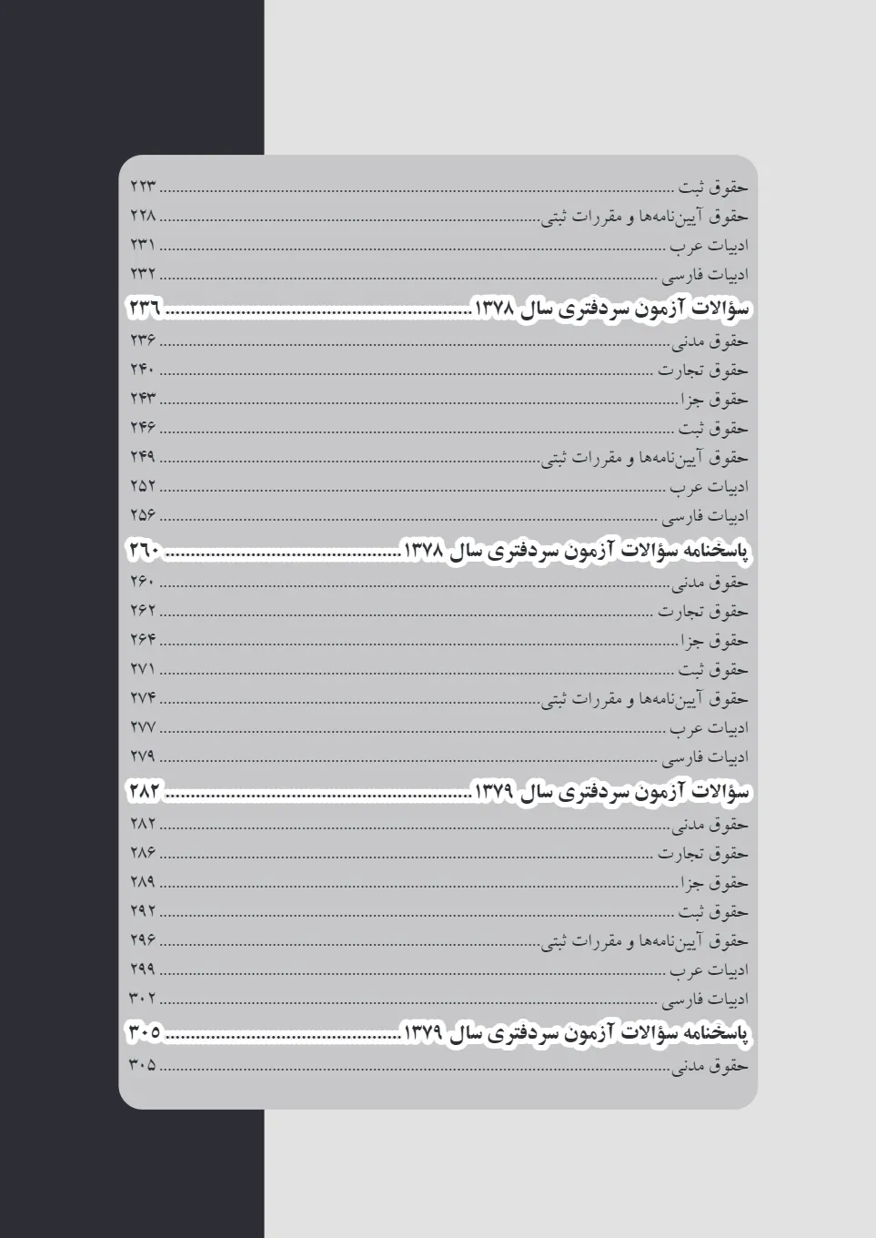 مجموعه آزمون های طبقه بندی شده سردفتری (چتردانش)