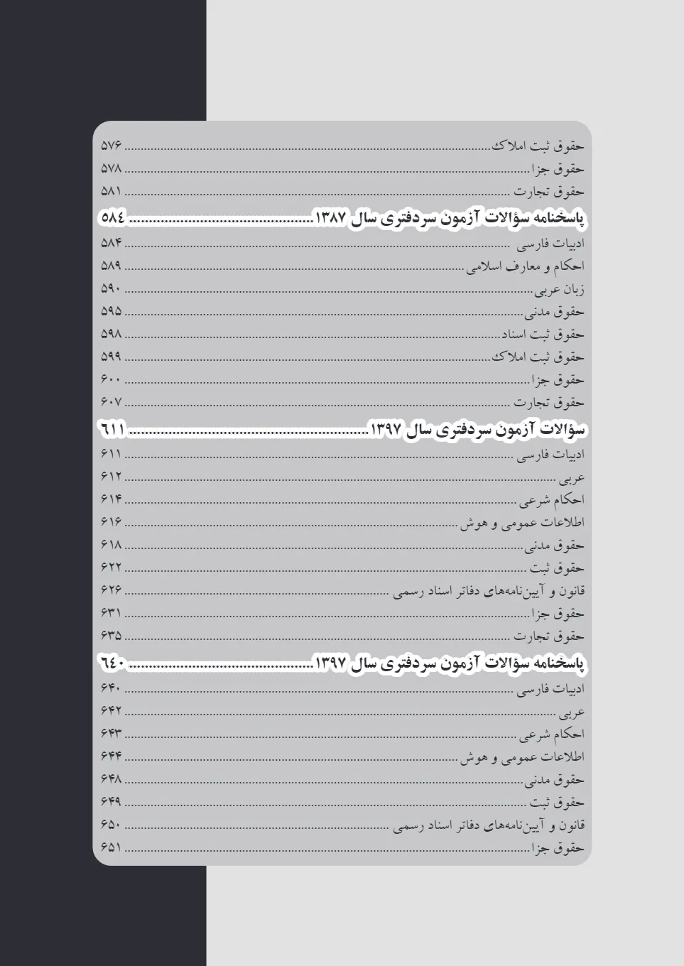 مجموعه آزمون های طبقه بندی شده سردفتری (چتردانش)