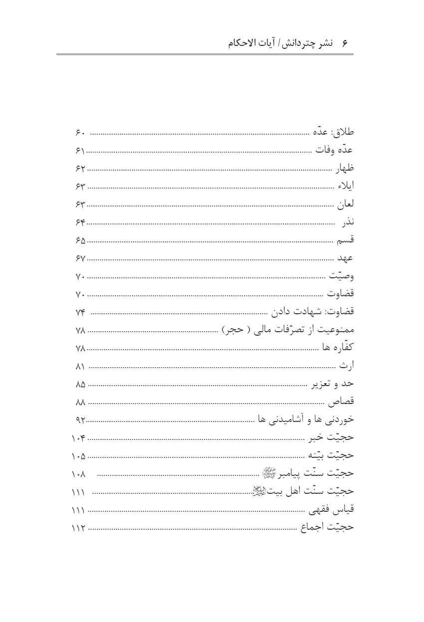 آیات الاحکام