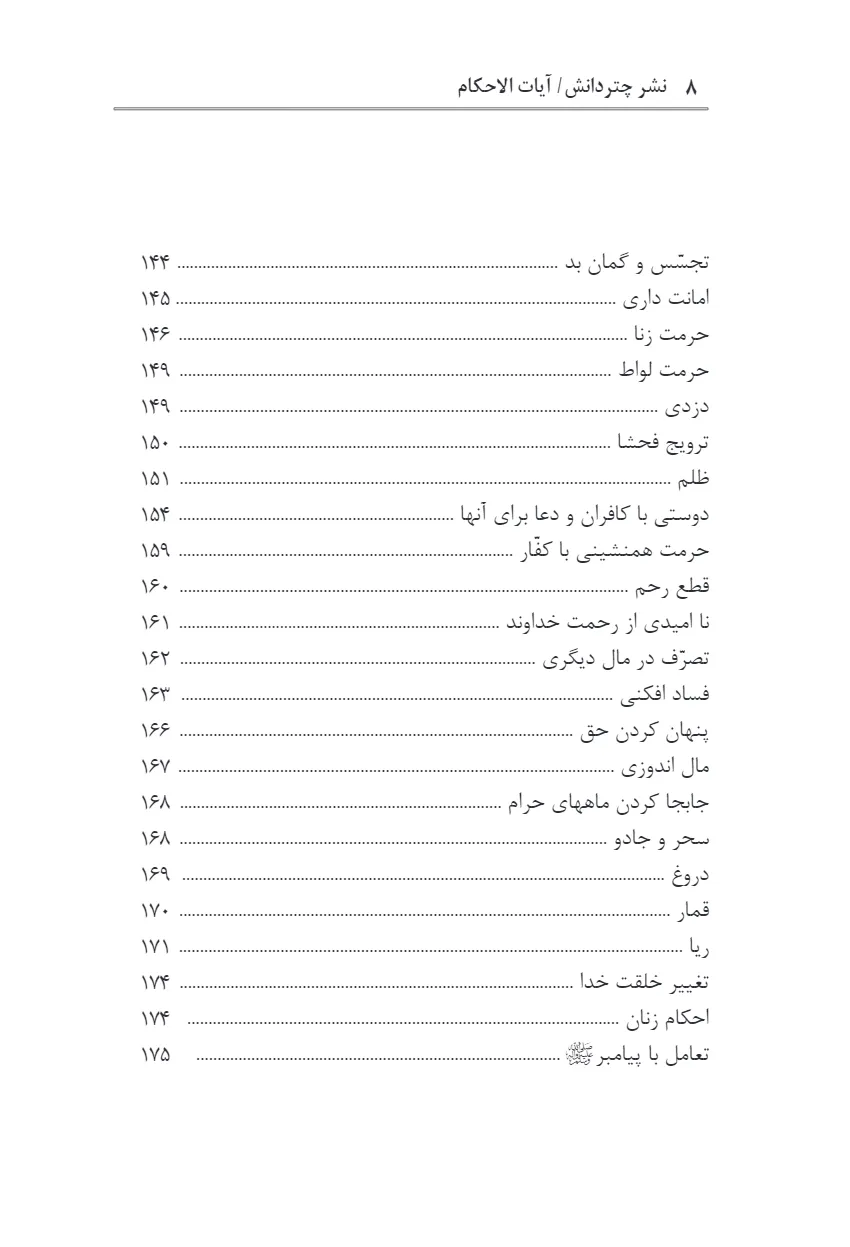 آیات الاحکام