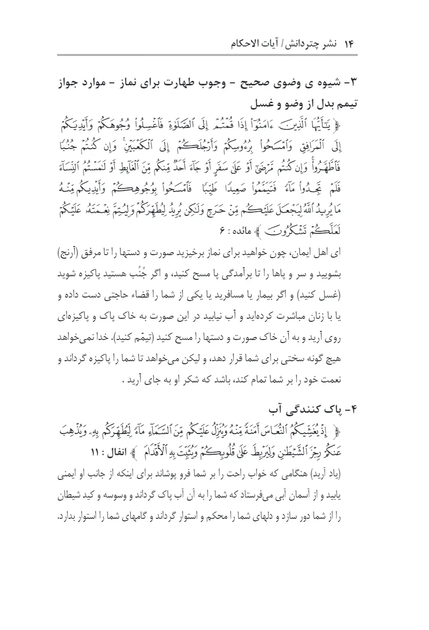 آیات الاحکام