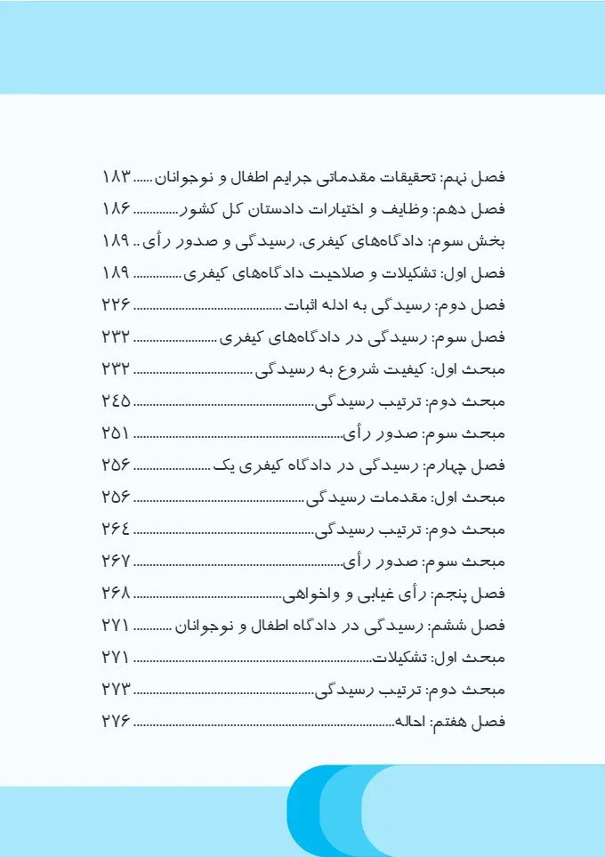 قانون آیین دادرسی کیفری نموداری (مصوب 1392/12/4) بولاغی 