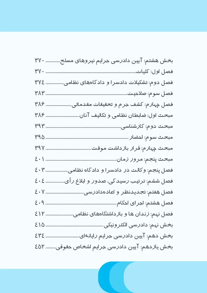 قانون آیین دادرسی کیفری نموداری (مصوب 1392/12/4) بولاغی 