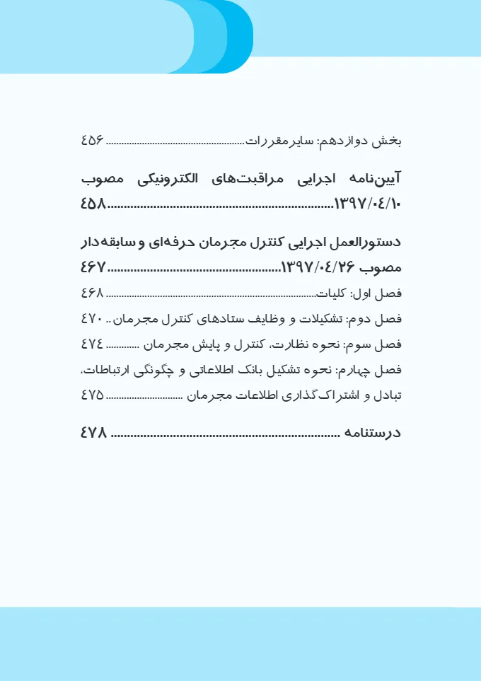 قانون آیین دادرسی کیفری نموداری (مصوب 1392/12/4) بولاغی 