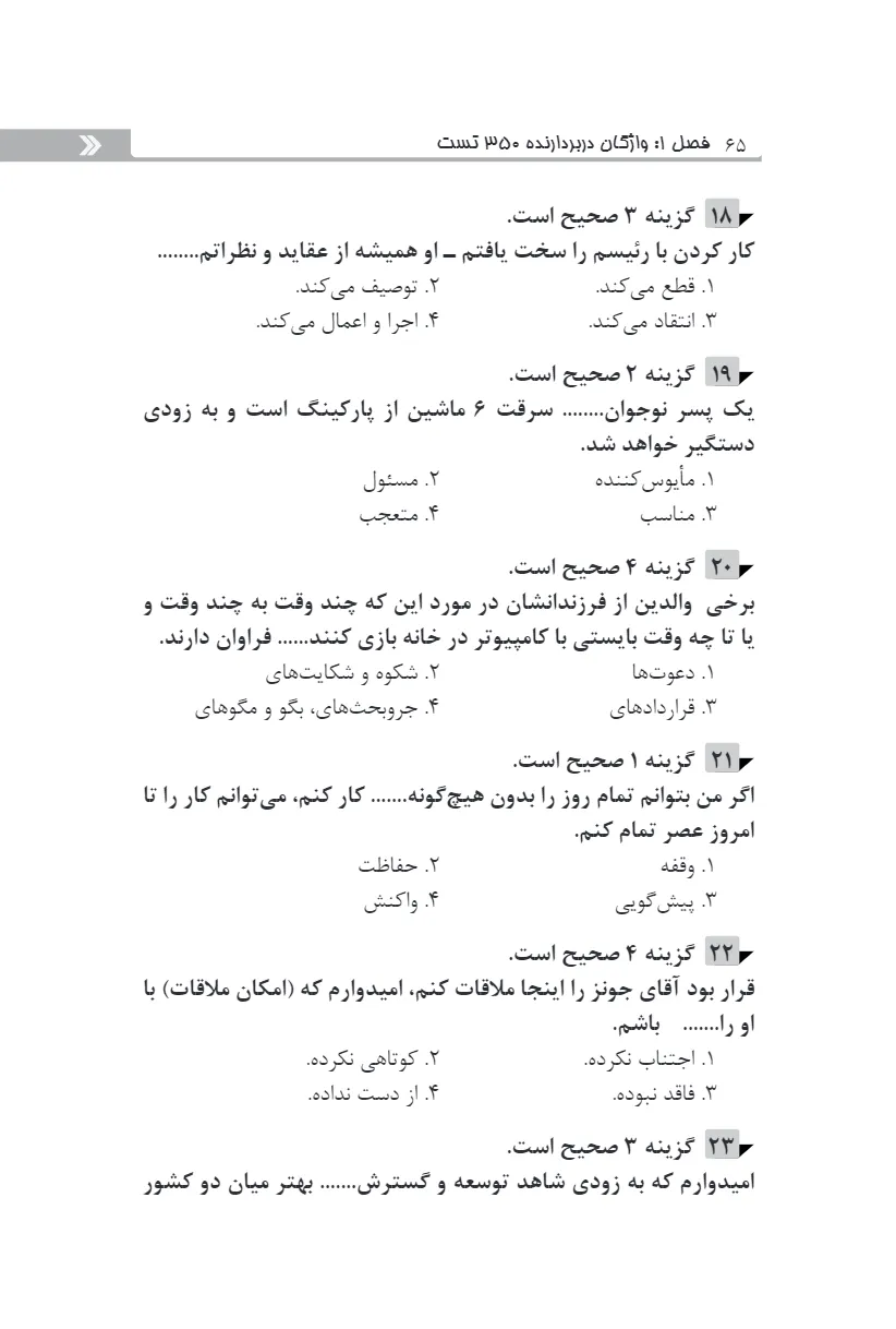 500 پرسش چهارگزینه‌ای برگزیده زبان عمومی (تست)