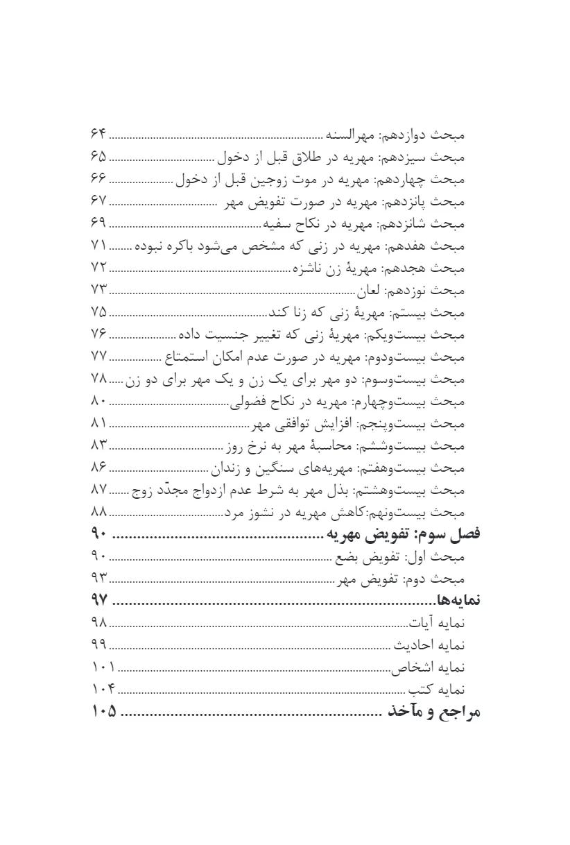 بررسی احکام مهر در فقه شیعه با نگاهی به حقوق ایران