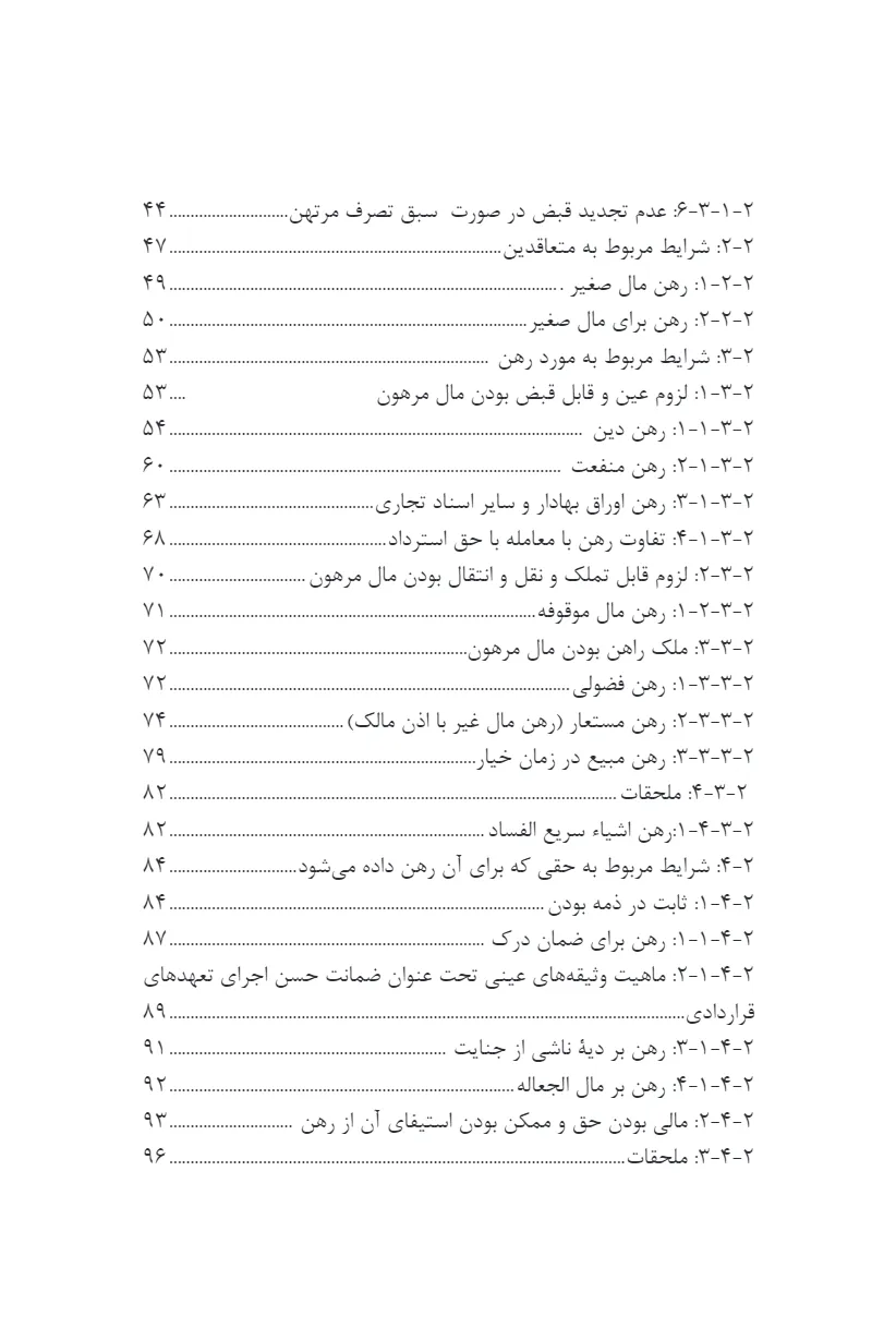 بررسی تطبیقی عقد رهن و شرکت از مسالک الافهام با قوانین مدنی و تجارت