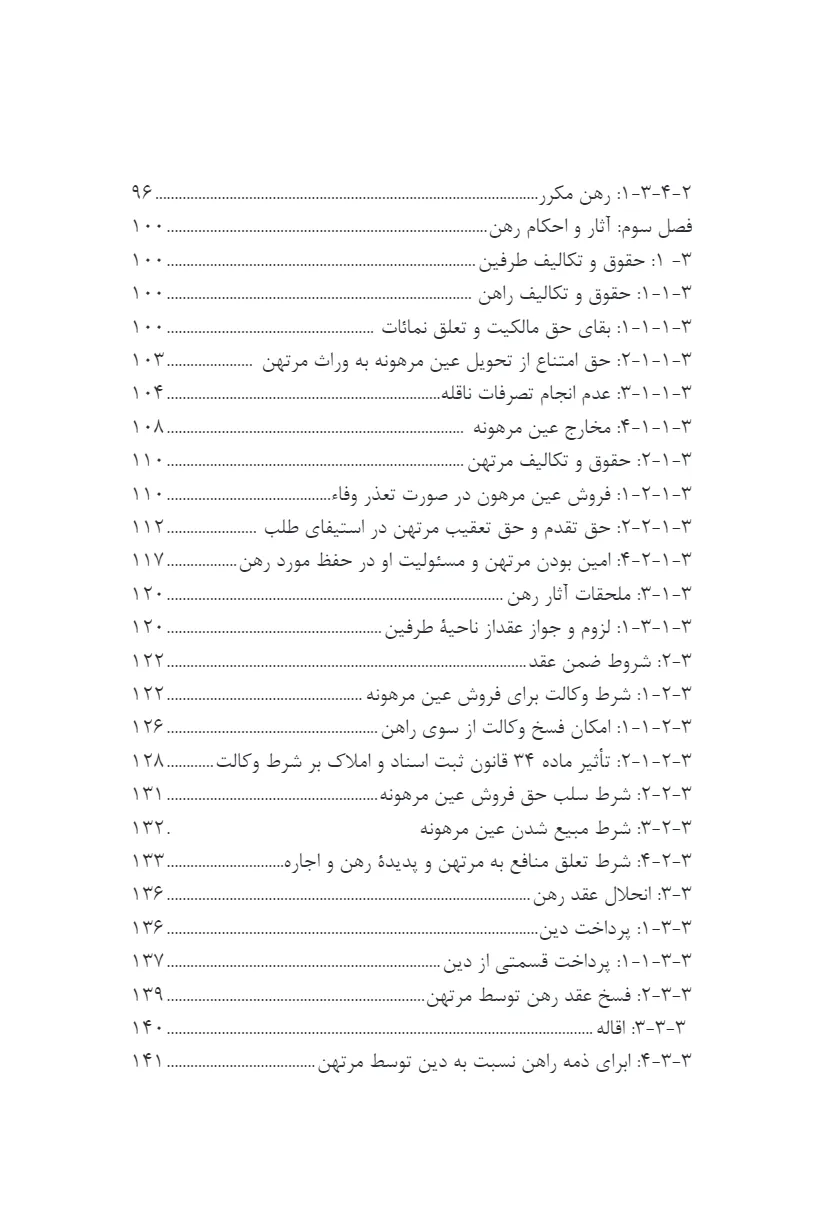 بررسی تطبیقی عقد رهن و شرکت از مسالک الافهام با قوانین مدنی و تجارت