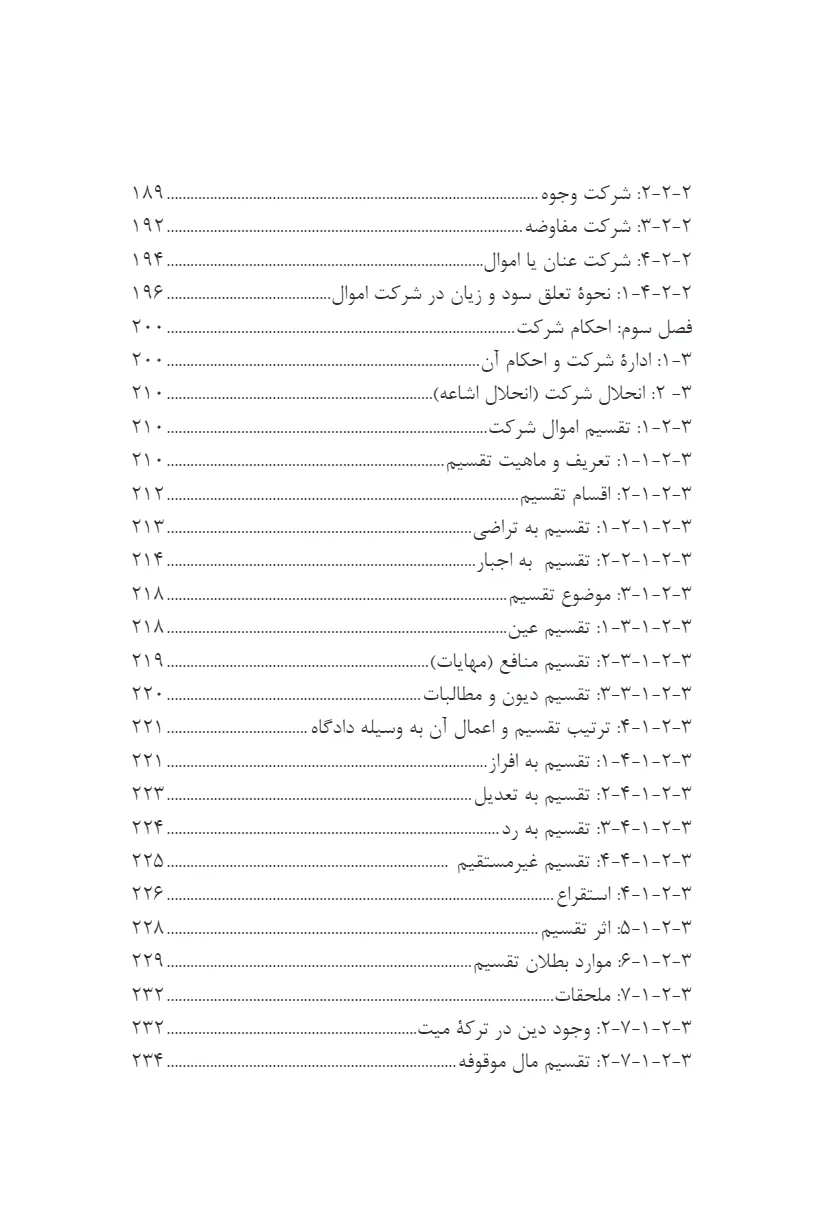 بررسی تطبیقی عقد رهن و شرکت از مسالک الافهام با قوانین مدنی و تجارت