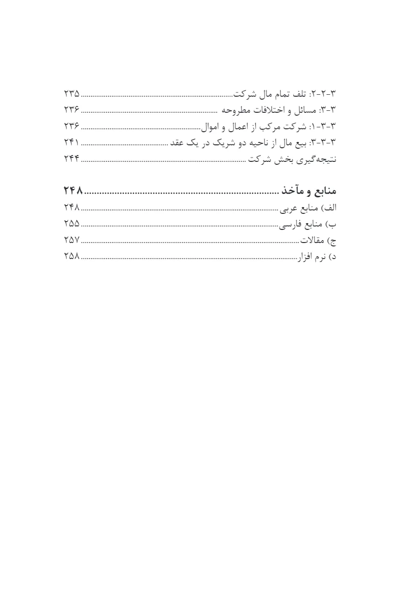 بررسی تطبیقی عقد رهن و شرکت از مسالک الافهام با قوانین مدنی و تجارت