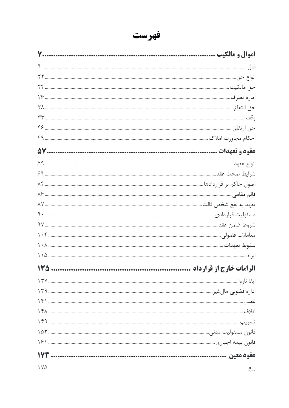 تثبیت حقوق مدنی