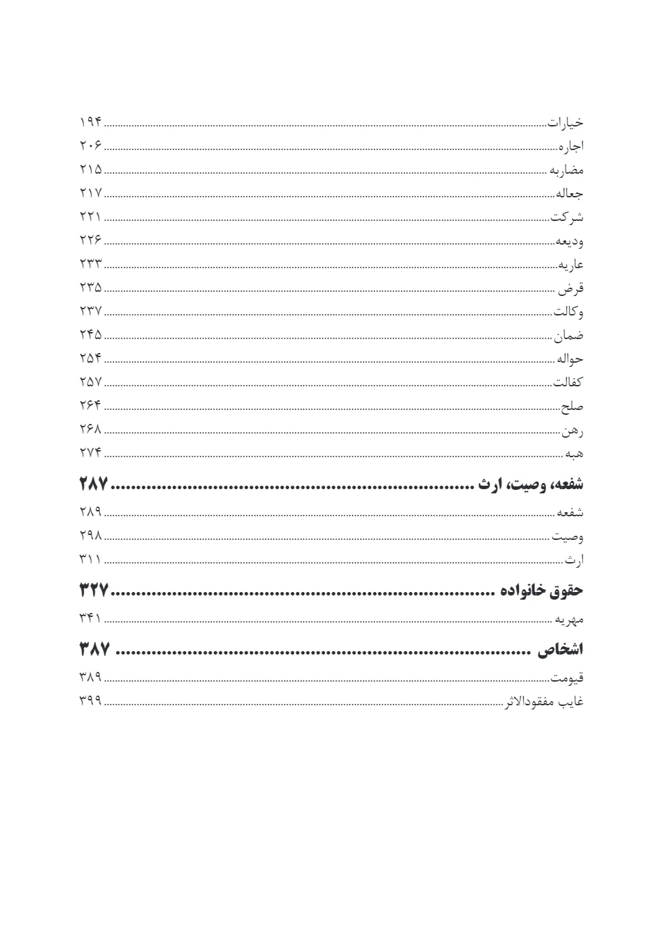 تثبیت حقوق مدنی