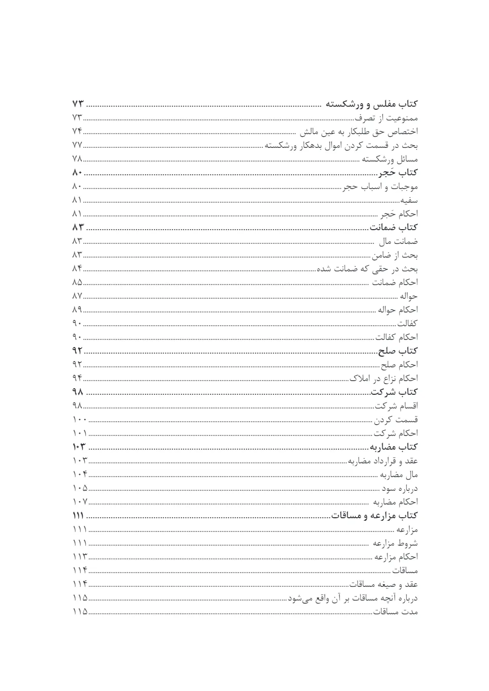 ترجمه ابواب حقوقی شرایع الاسلام