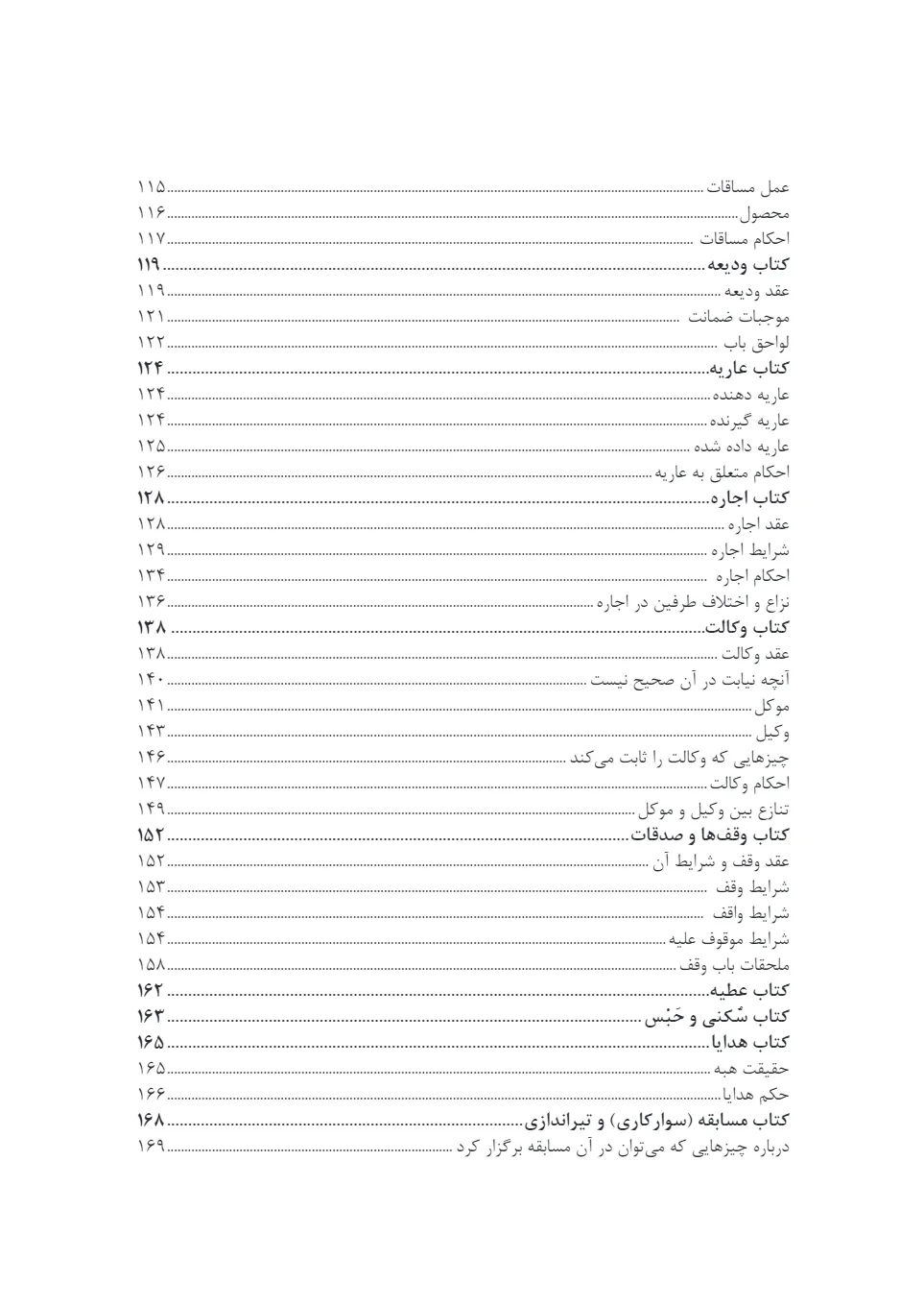 ترجمه ابواب حقوقی شرایع الاسلام