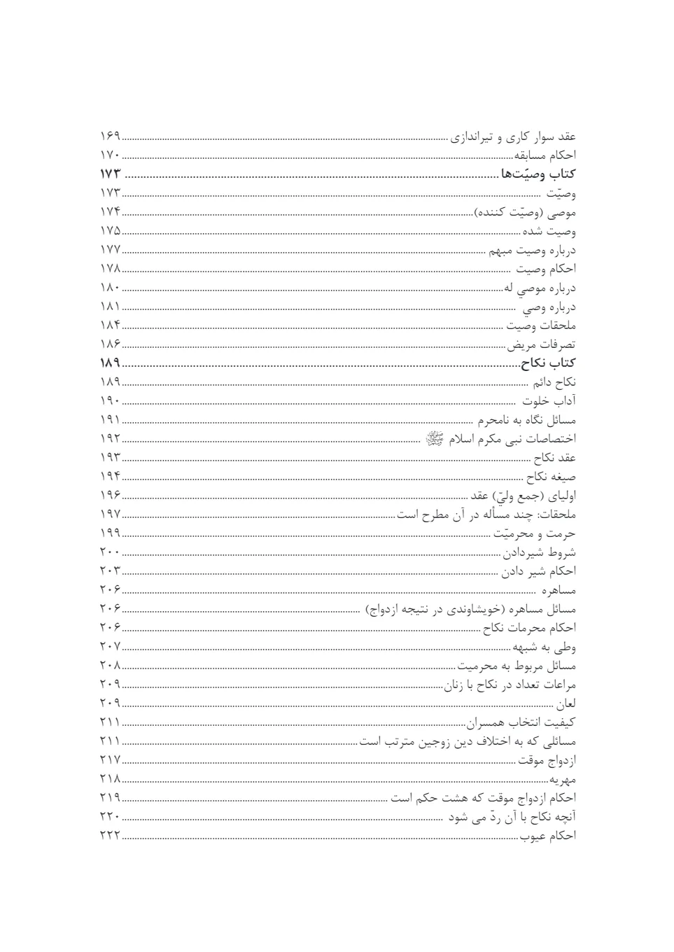 ترجمه ابواب حقوقی شرایع الاسلام