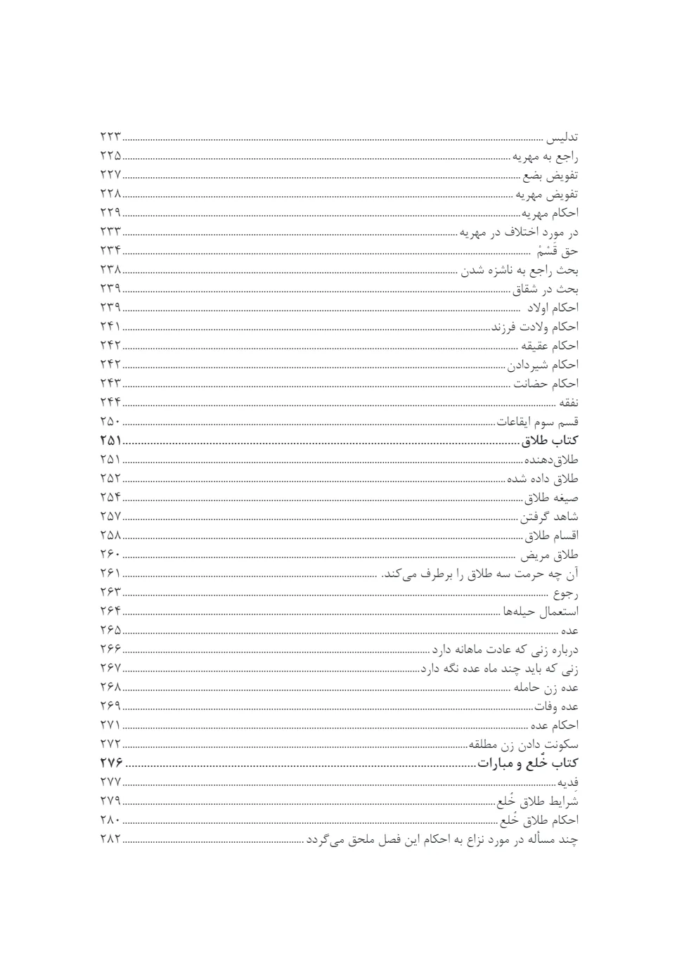 ترجمه ابواب حقوقی شرایع الاسلام