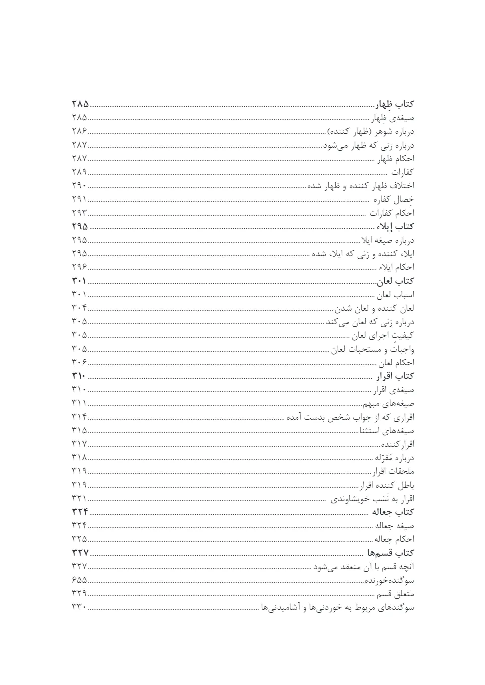 ترجمه ابواب حقوقی شرایع الاسلام