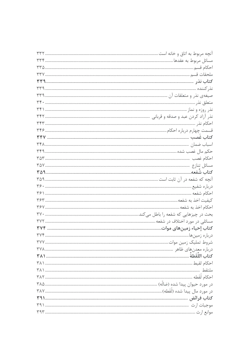 ترجمه ابواب حقوقی شرایع الاسلام