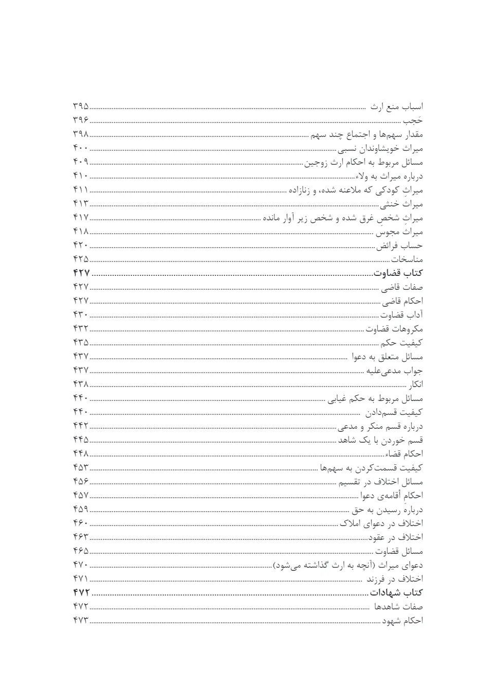 ترجمه ابواب حقوقی شرایع الاسلام