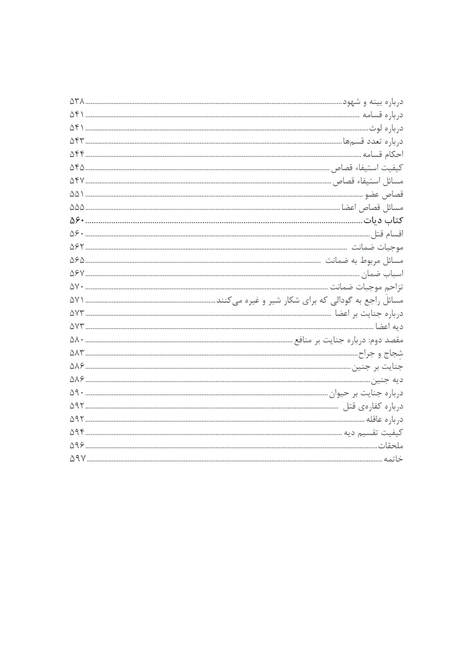 ترجمه ابواب حقوقی شرایع الاسلام