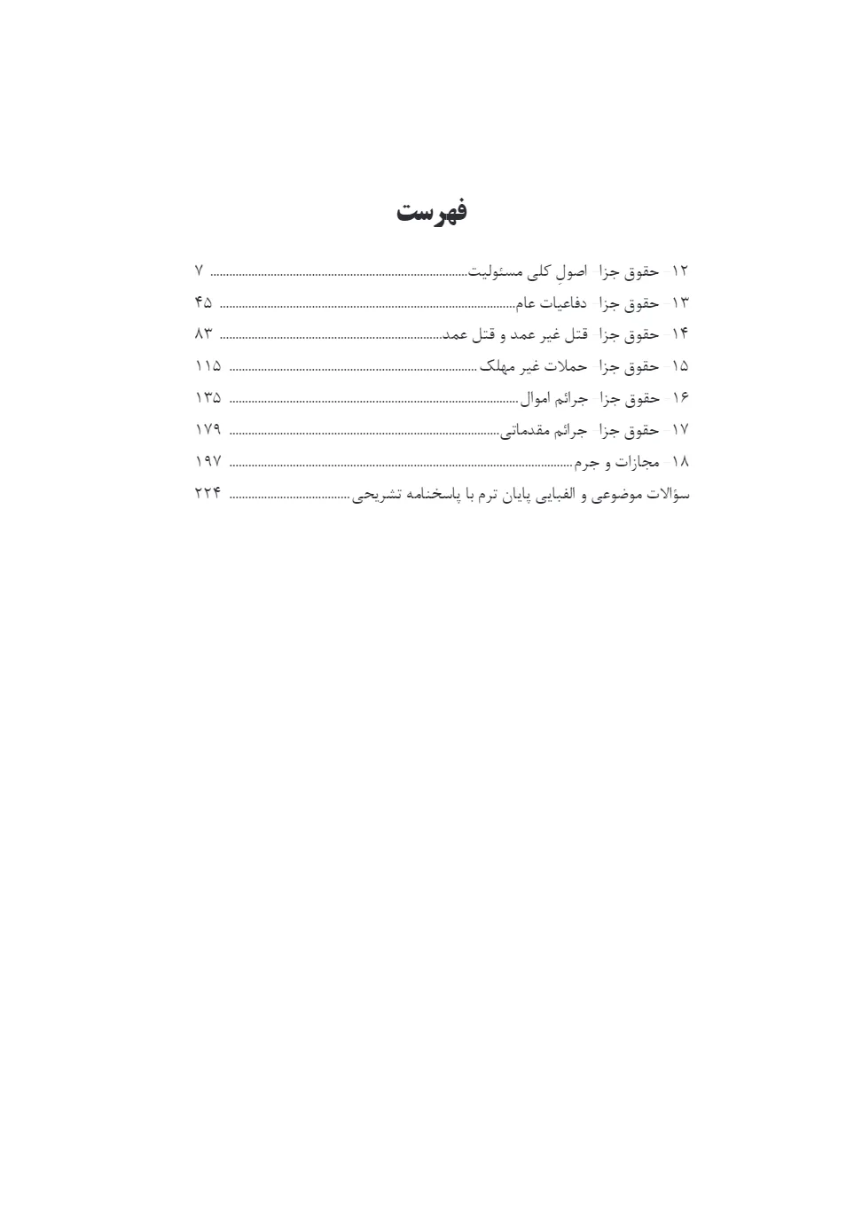 ترجمه تحت اللفظی و روان A level and as level law