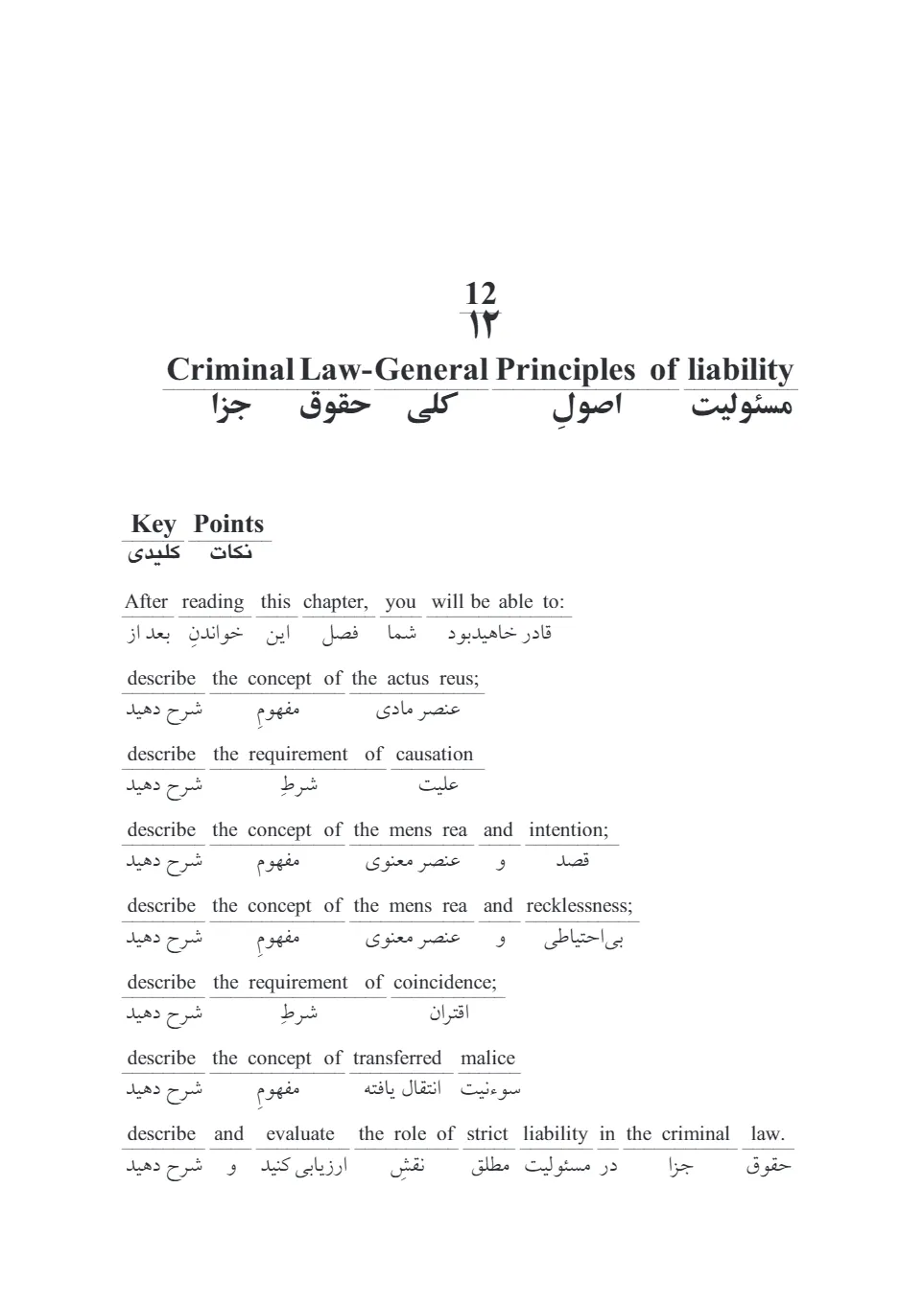 ترجمه تحت اللفظی و روان A level and as level law