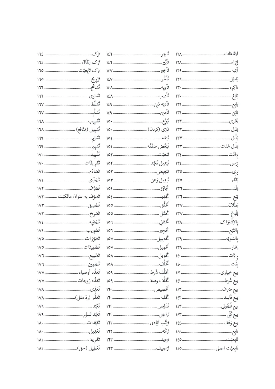 ساختار شناسی صرفی گزیده‌ای از واژگان و اصطلاحات قانون مدنی