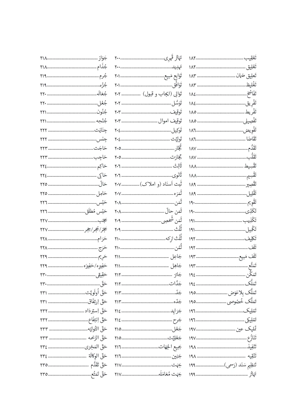 ساختار شناسی صرفی گزیده‌ای از واژگان و اصطلاحات قانون مدنی