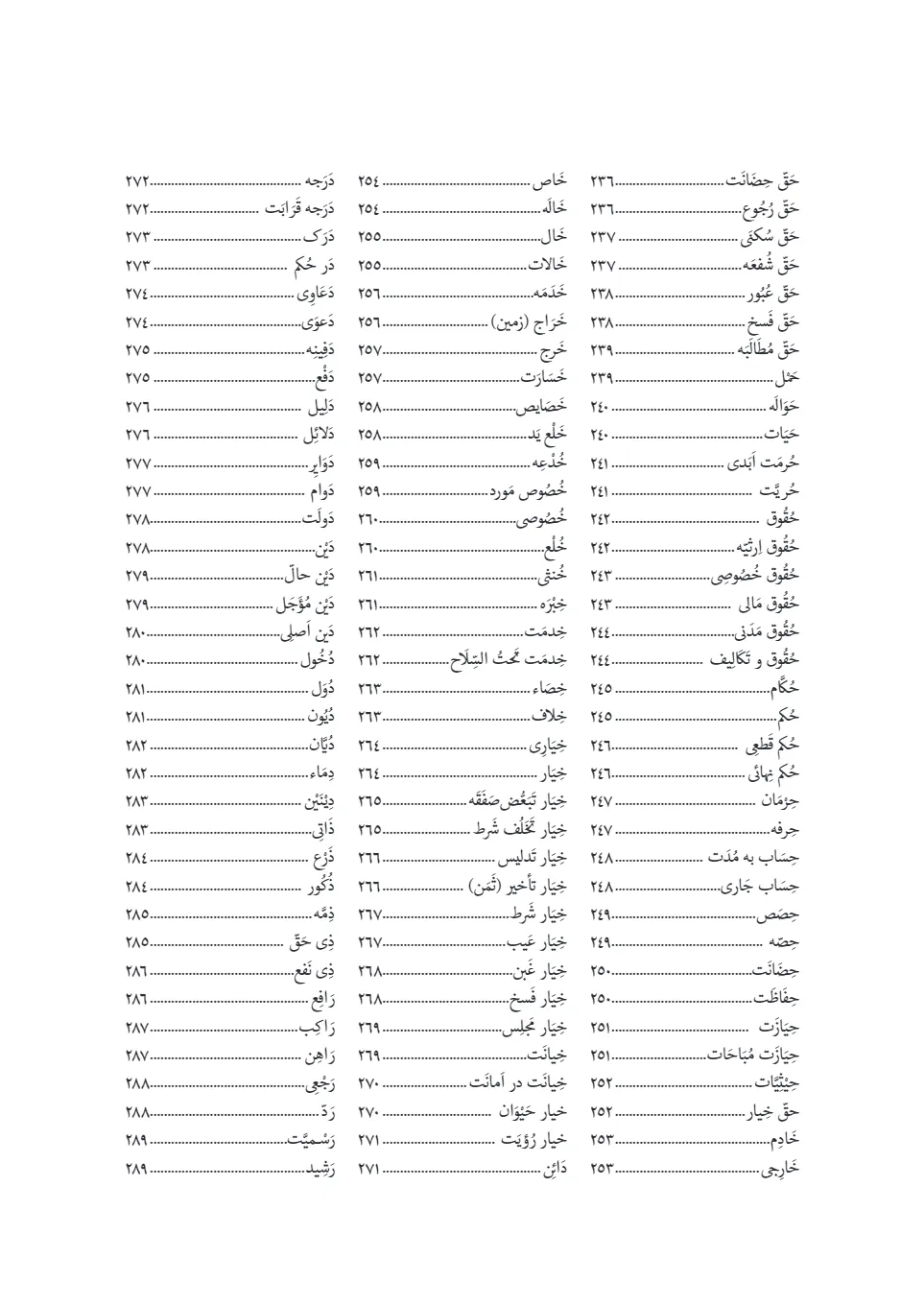 ساختار شناسی صرفی گزیده‌ای از واژگان و اصطلاحات قانون مدنی