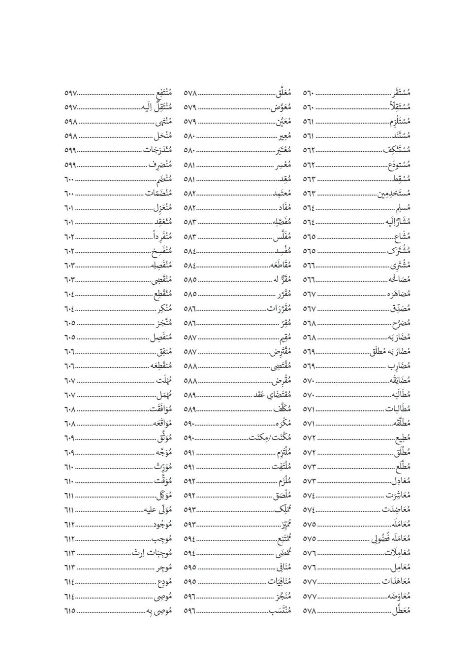 ساختار شناسی صرفی گزیده‌ای از واژگان و اصطلاحات قانون مدنی