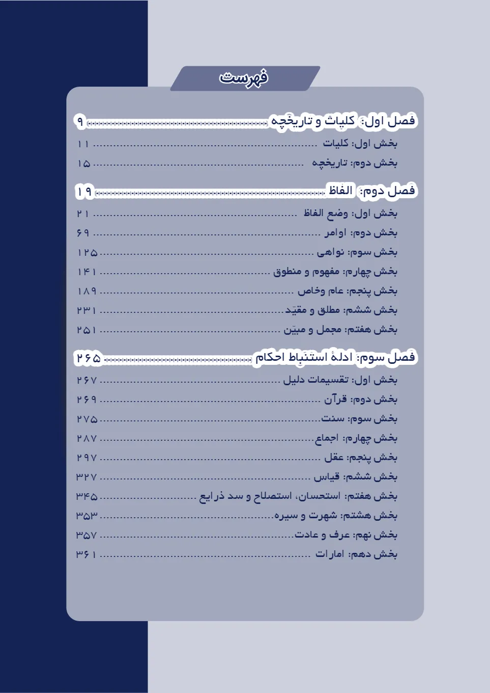 مجموعه پرسش های چهارگزینه ای اصول فقه (تست) بنی صدر