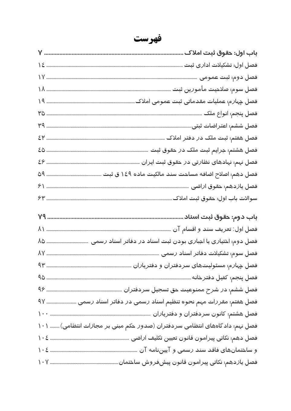 حقوق ثبت آسان (کریمی منفرد)