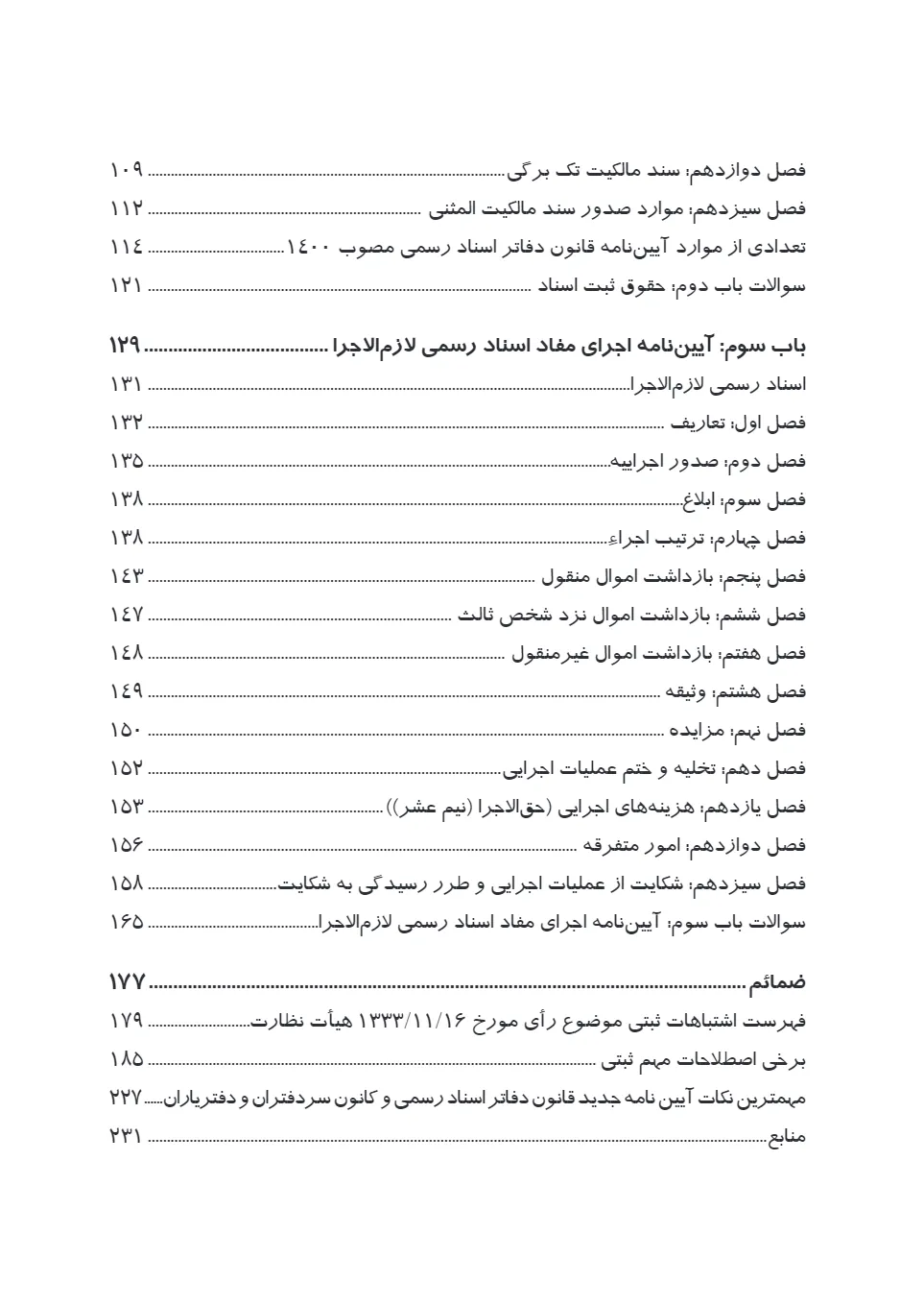 حقوق ثبت آسان (کریمی منفرد)