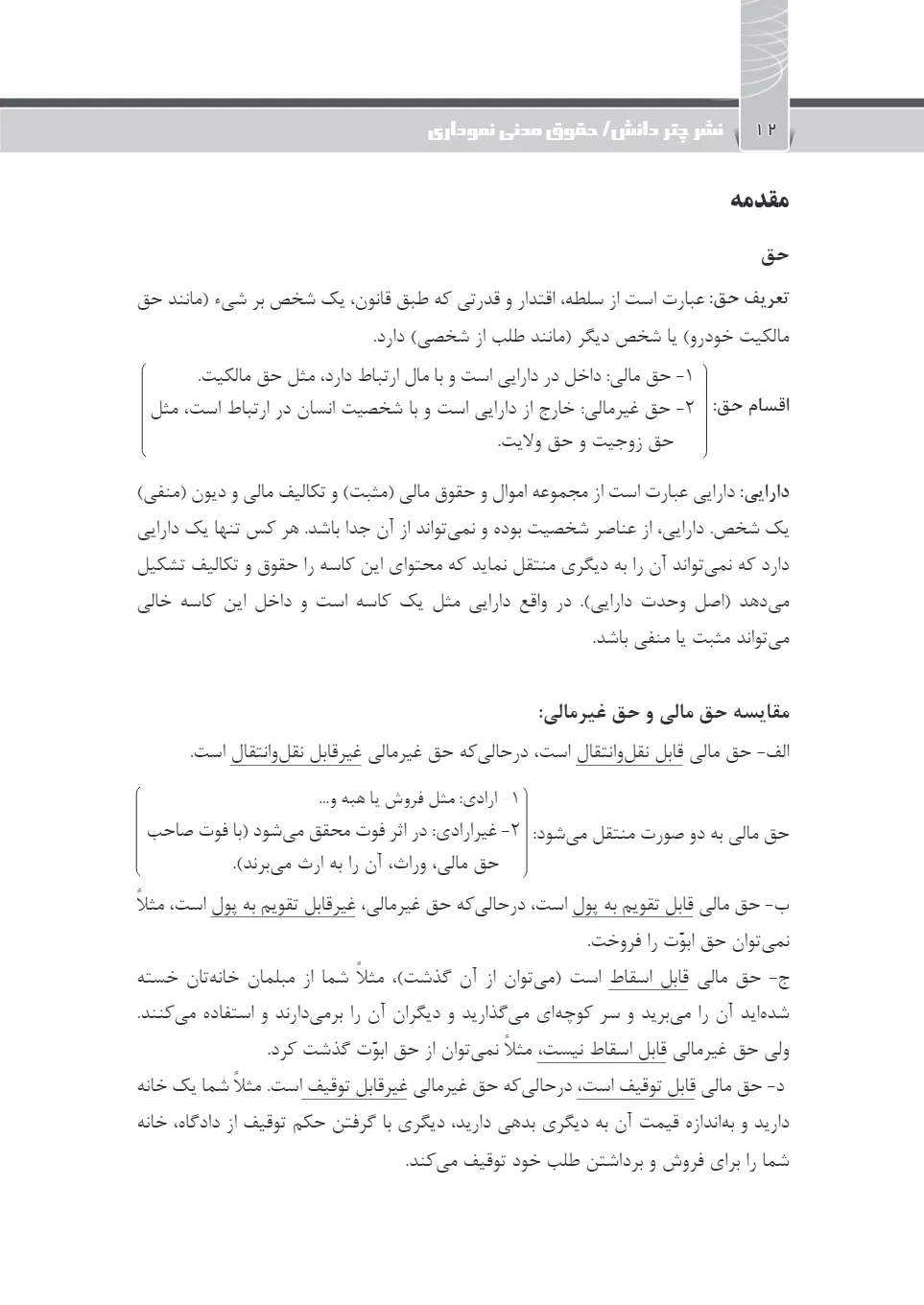 حقوق مدنی نموداری (بیات)