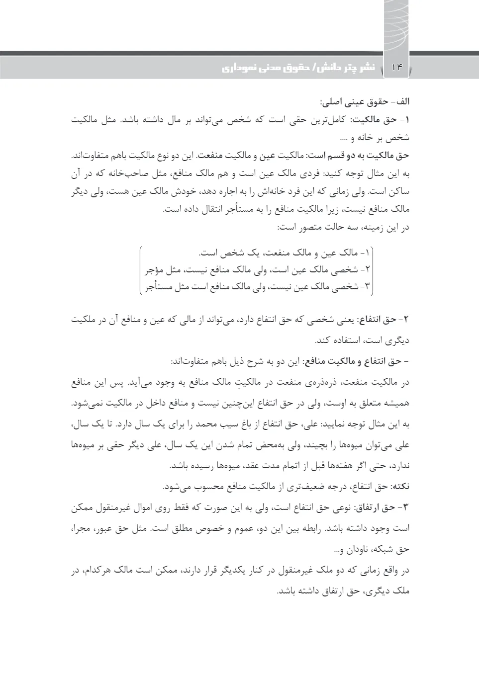 حقوق مدنی نموداری (بیات)