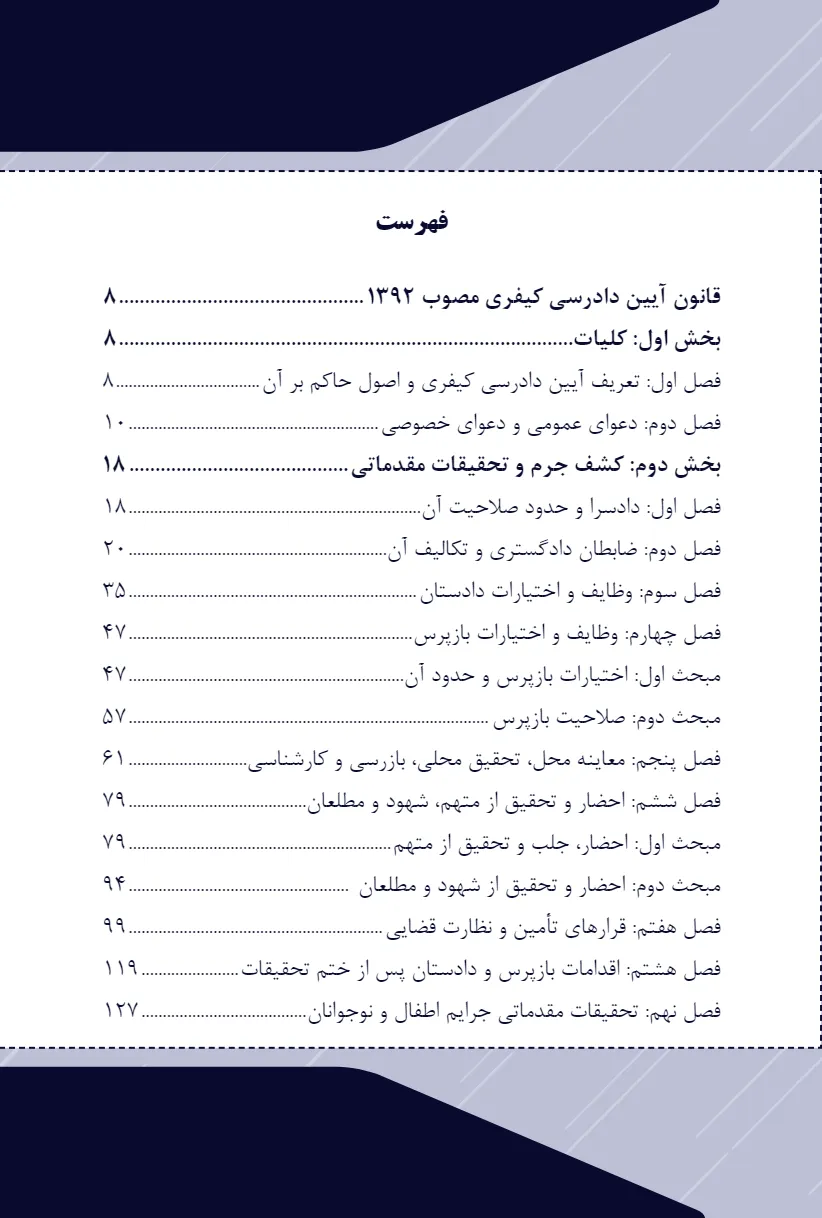 قانون آیین دادرسی کیفری تحریری