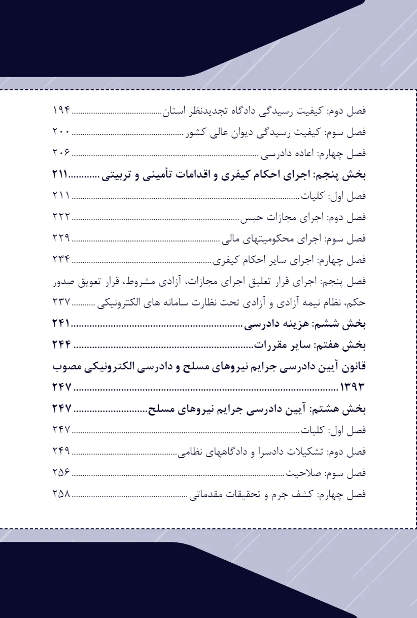 قانون آیین دادرسی کیفری تحریری