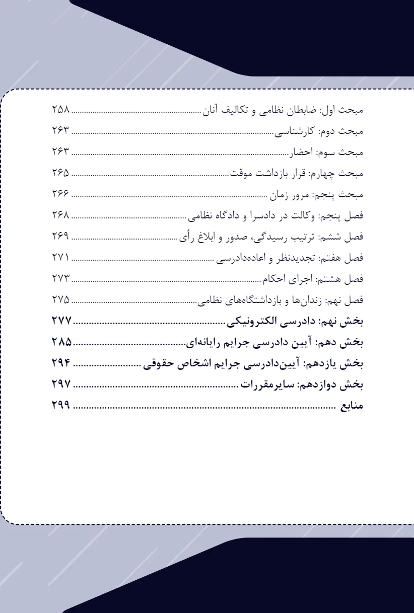 قانون آیین دادرسی کیفری تحریری