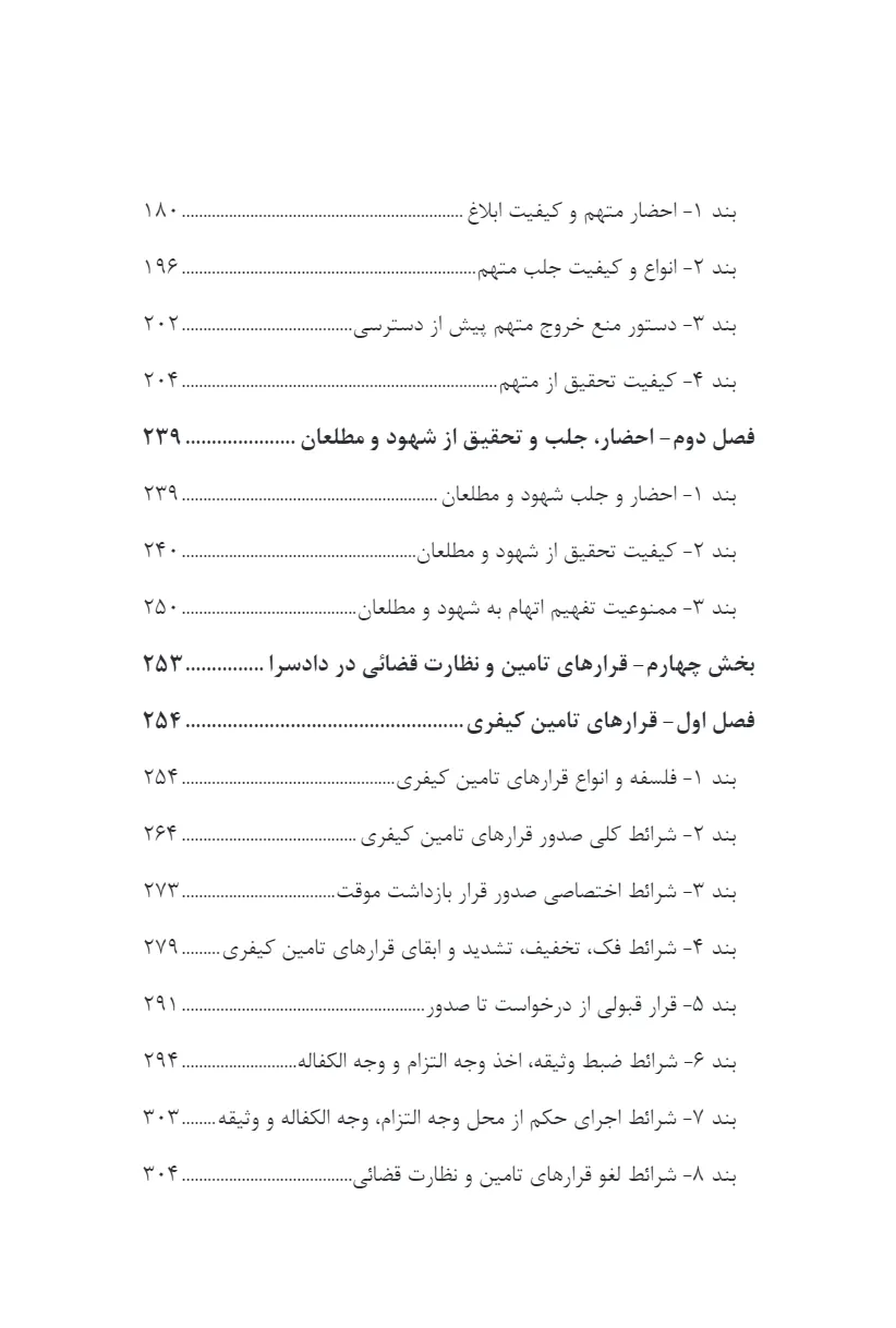 گفته ها در قانون آیین دادرسی کیفری، دادسرا