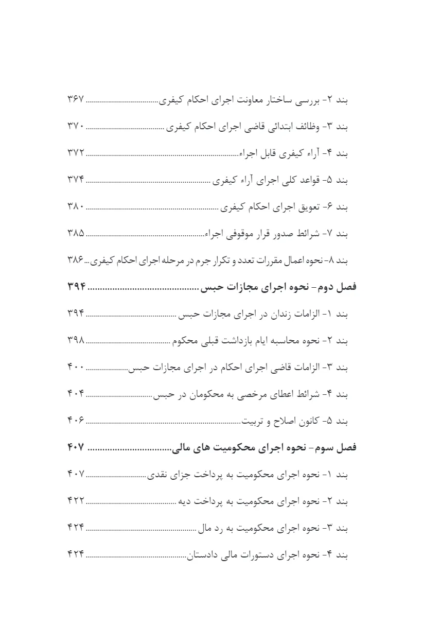 گفته ها در قانون آیین دادرسی کیفری، دادسرا