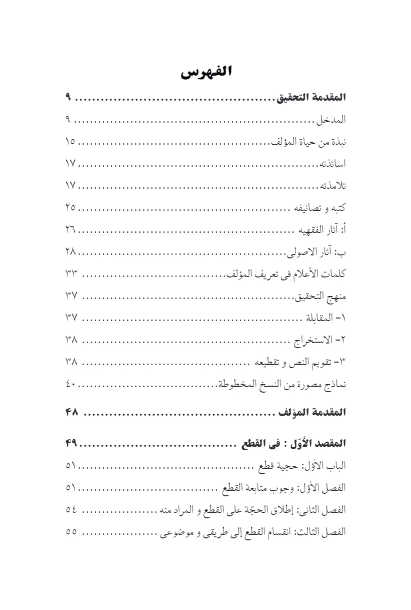 ذریعة الاعتماد علی احقاق الحق و فهم الامراد فی حاشیه علی فراید الاصول